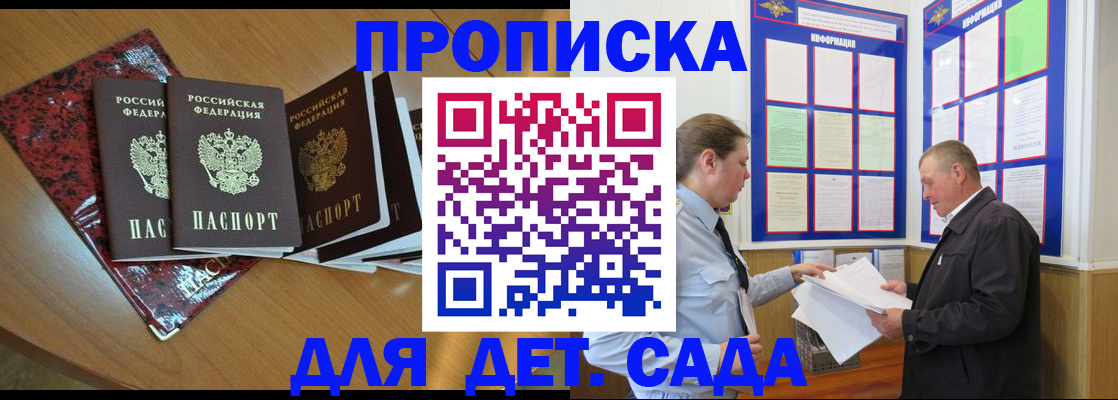 временная регистрация для школы в Грязовце