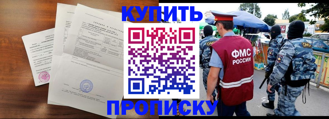 прописка гарантия в Грязовце